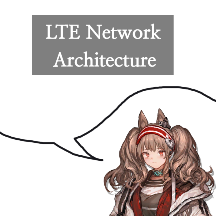 LTE 네트워크 구조 이해