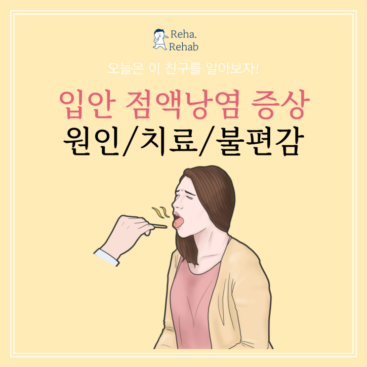  입안 점액낭종의 원인과 발생했을때 어떤점이 불편할까?