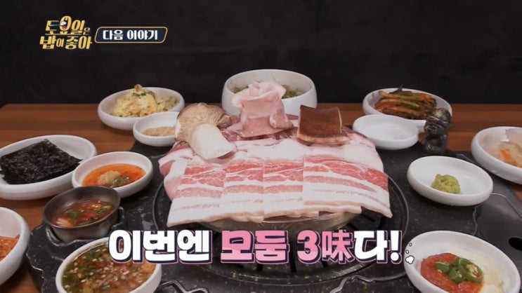 토요일은밥이좋아 토밥 72회 토밥즈 서울모둠3미 제주도 흑돼지특수부위모듬 모둠숙성사시미집 고깃집 제철 횟집 편백나무 모둠전집 모듬전 홍어무침 육전 동그랑땡