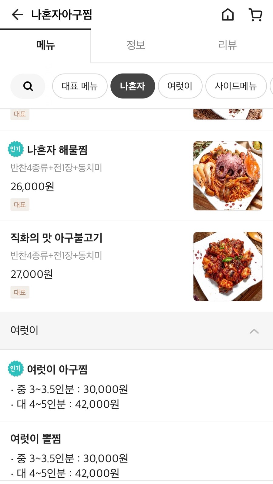 나혼자아구찜 사진 5