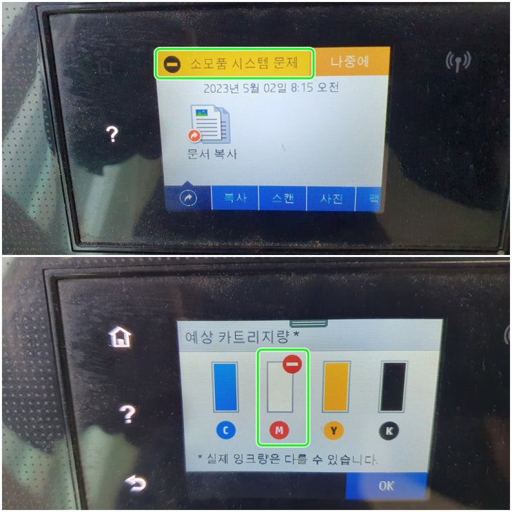  인천 구월동 가정집 hp8710 무한잉크 프린터 소모품시스템 문제 방문 수리 AS