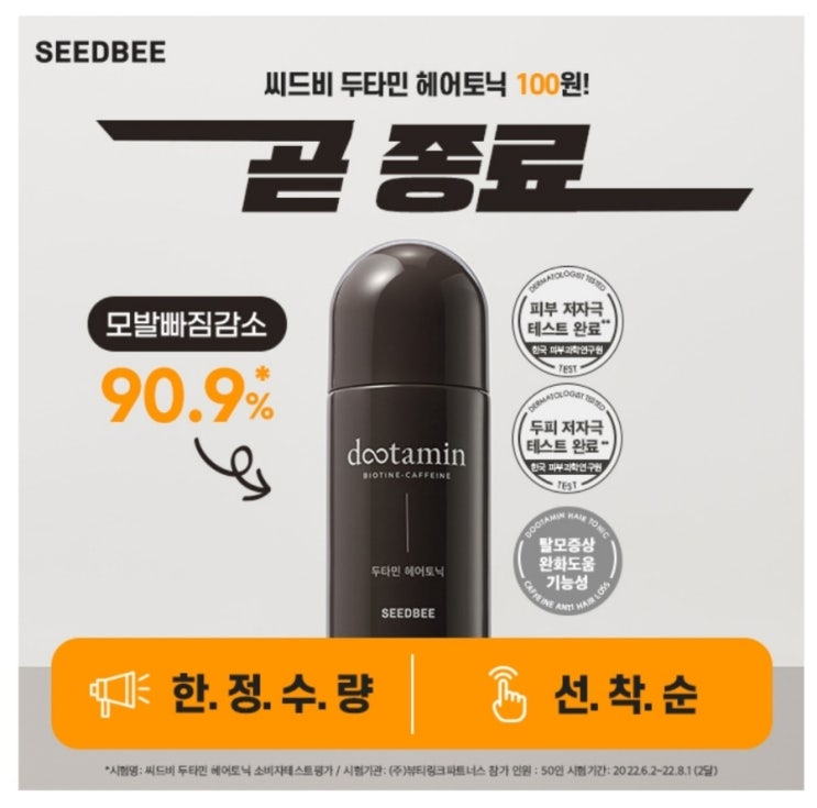  5월8일 씨드비 두타민 헤어토닉 캐시워크 돈버는 퀴즈 정답