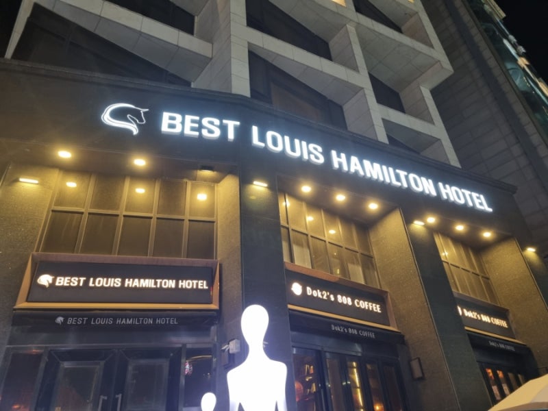 광안리호텔 베스트루이스해밀턴호텔 숙박후기 : 네이버 블로그 광안리호텔 베스트루이스해밀턴호텔 숙박후기 : 네이버 블로그