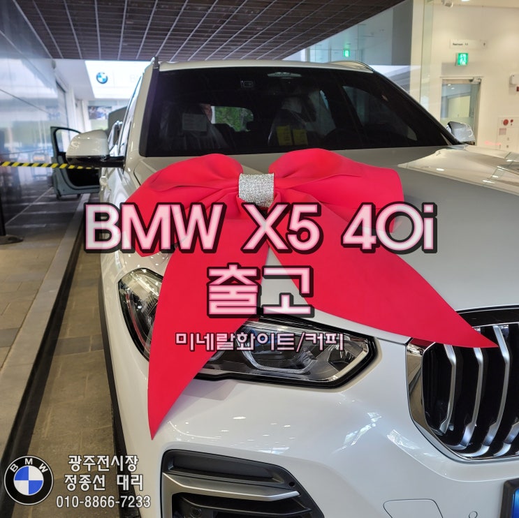  BMW X5 40i xLine 7인승 출고 후기 (가솔린)