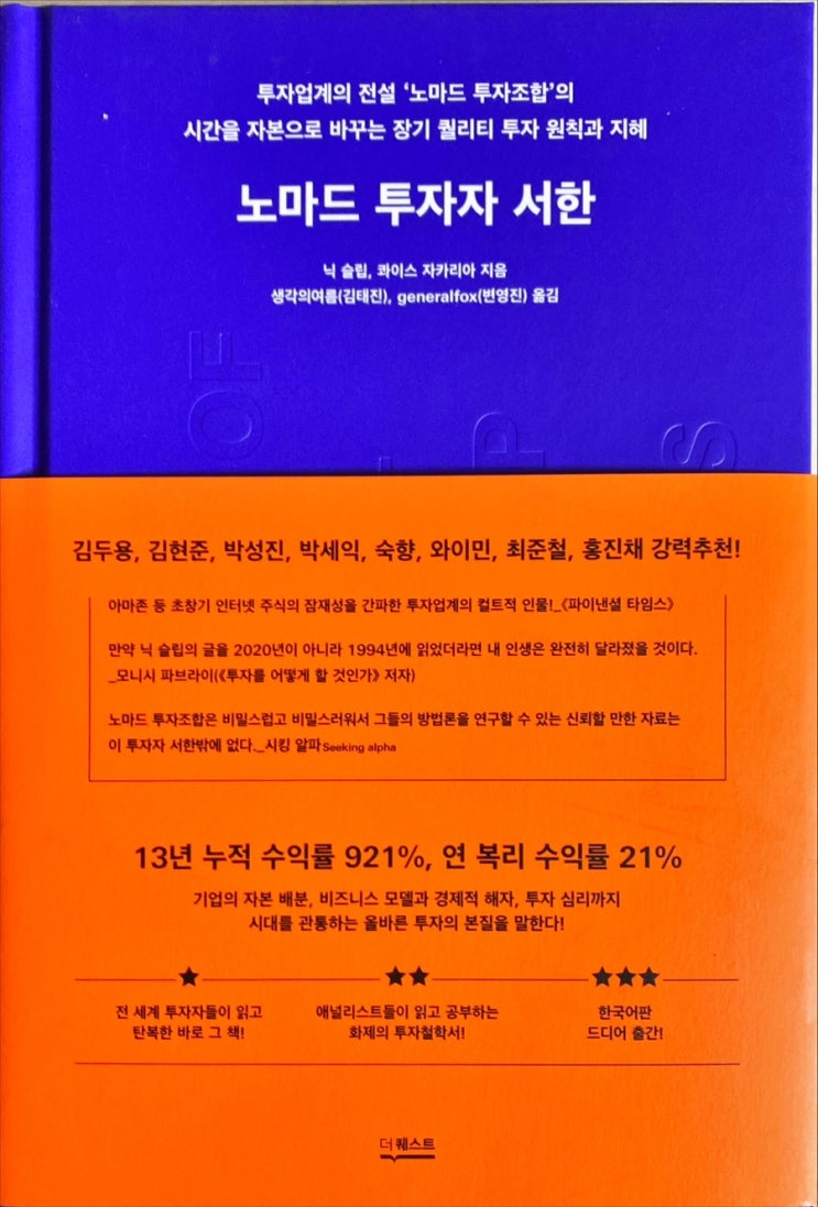  노마드 투자자 서한-닉 슬립, 콰이스 자카리아