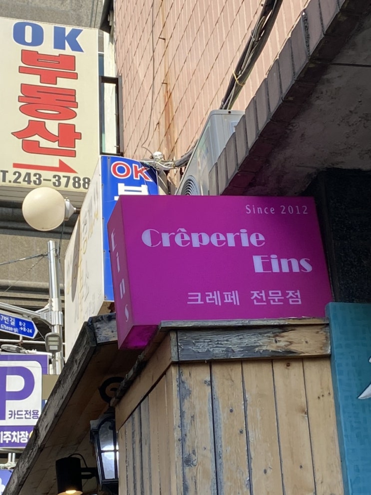  남포동 아인스 크레페 후기.