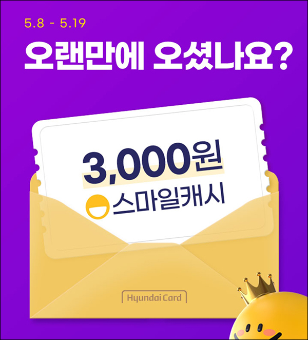 G마켓 & 옥션 웰컴백 이벤트(스마일캐시 3,000원 8만명)선착,휴면 3개월 G마켓 & 옥션 웰컴백 이벤트(스마일캐시 3,000원 8만명)선착,휴면 3개월