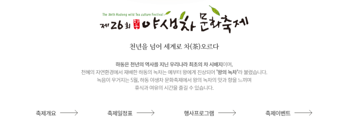  하동야생차문화축제 휴식과 힐링 여행