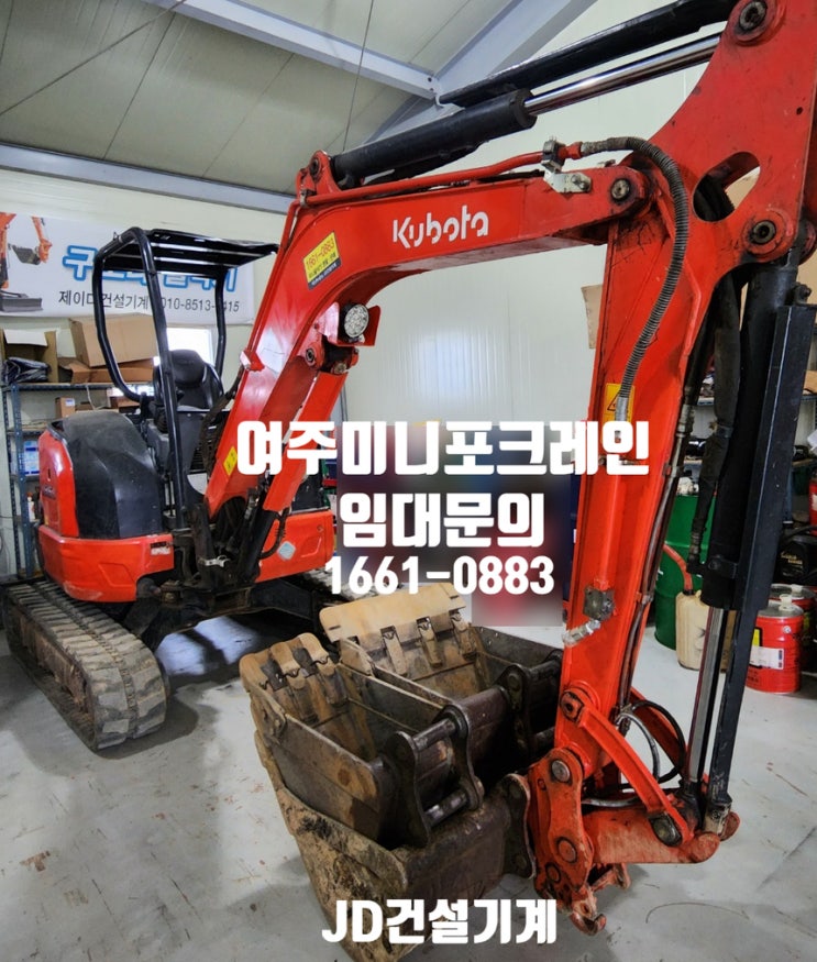  합리적인 여주미니포크레인렌탈! 쉽고,빠르게 현장으로 go!
