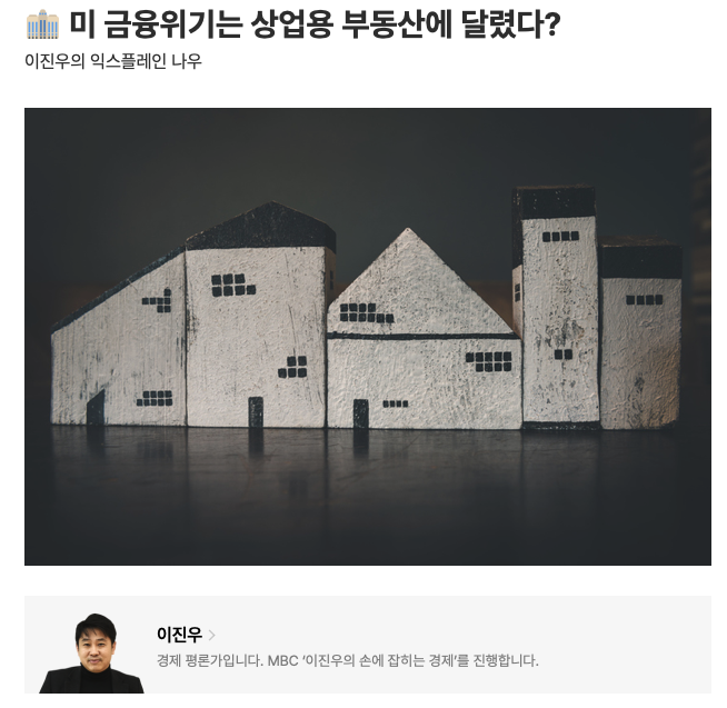  미국 금융 위기가 상업용 부동산에 미치는 영향