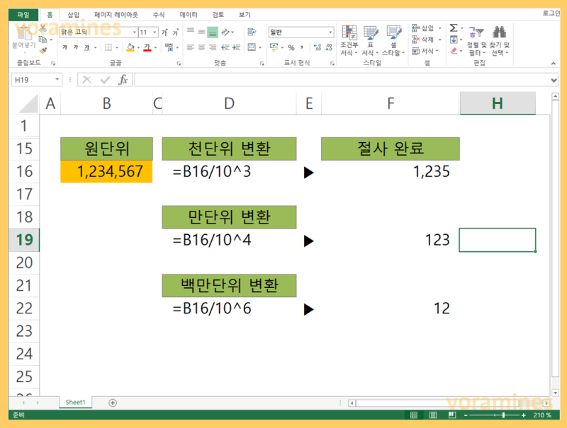 엑셀 천원 단위 절사 방법 (함수 사용 없이) : 네이버 블로그