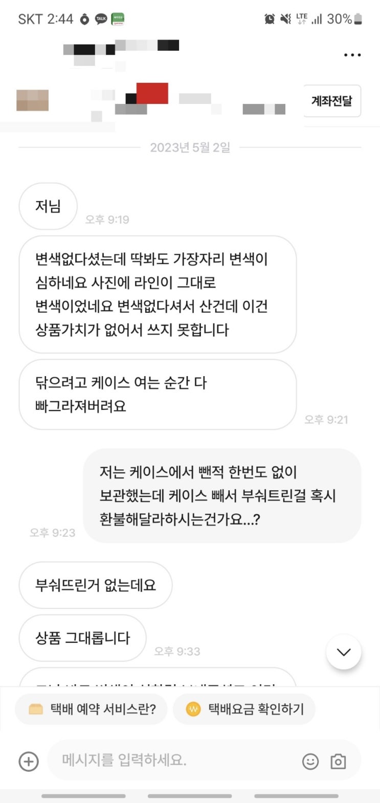  [중고 사기 경험] 번개장터 판매자 피해사례 주화 거래 사기 구매자 상습범