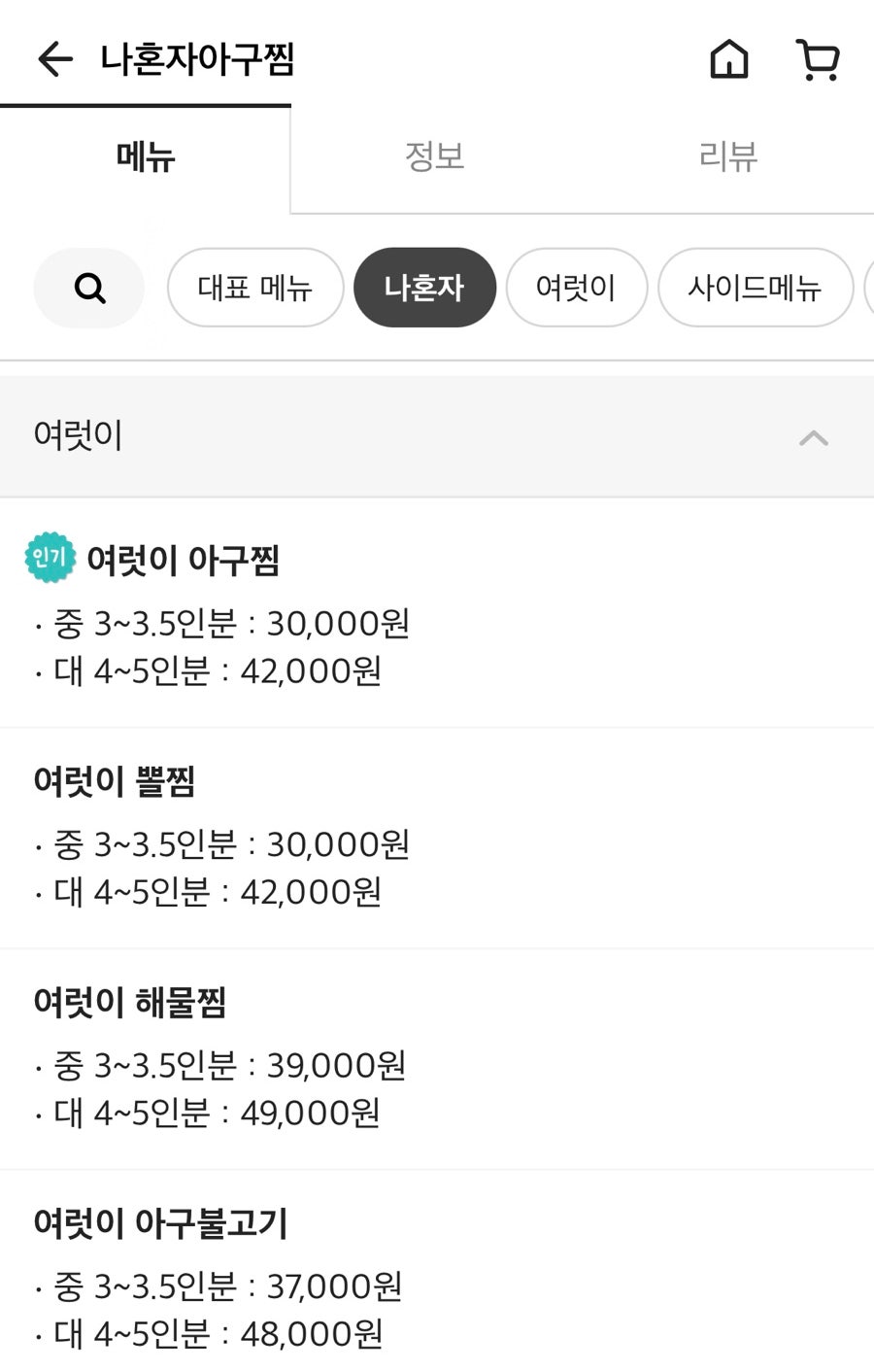 나혼자아구찜 사진 3
