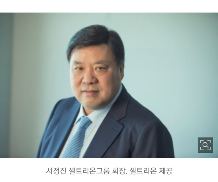 ‘혼외자 논란’ 공식 사과한 셀트리온 회장, 서정진  세상에나!