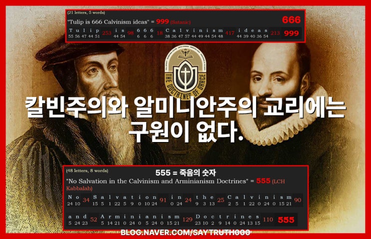 사탄의 종도 구원시킨다는 칼빈주의, 이단의 기반을 닦은 마틴 루터 사탄의 종도 구원시킨다는 칼빈주의, 이단의 기반을 닦은 마틴 루터