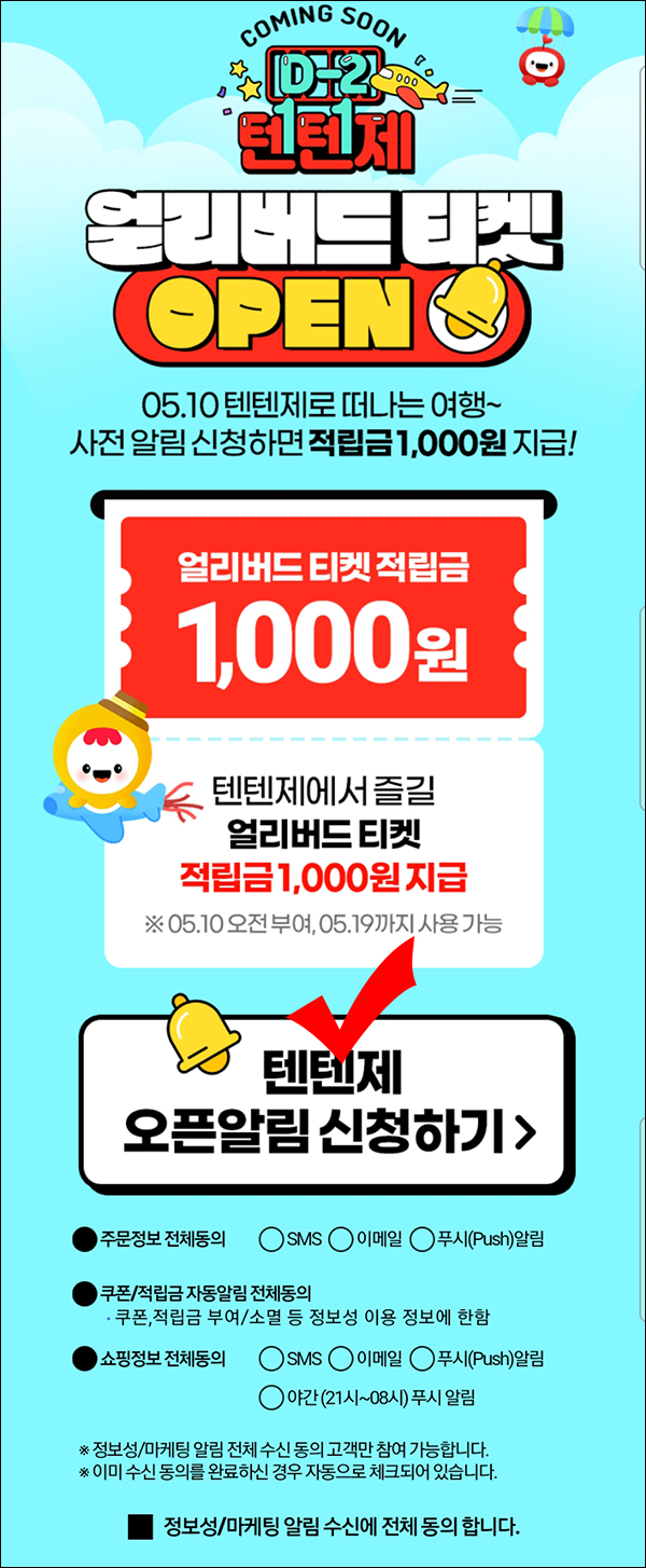 홈앤쇼핑 사전알림 신청 이벤트(적립금 1,000원)전원 ~05.09 홈앤쇼핑 사전알림 신청 이벤트(적립금 1,000원)전원 ~05.09