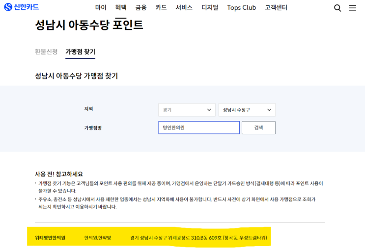  저희 한의원은 성남시 아동수당 가맹점입니다.