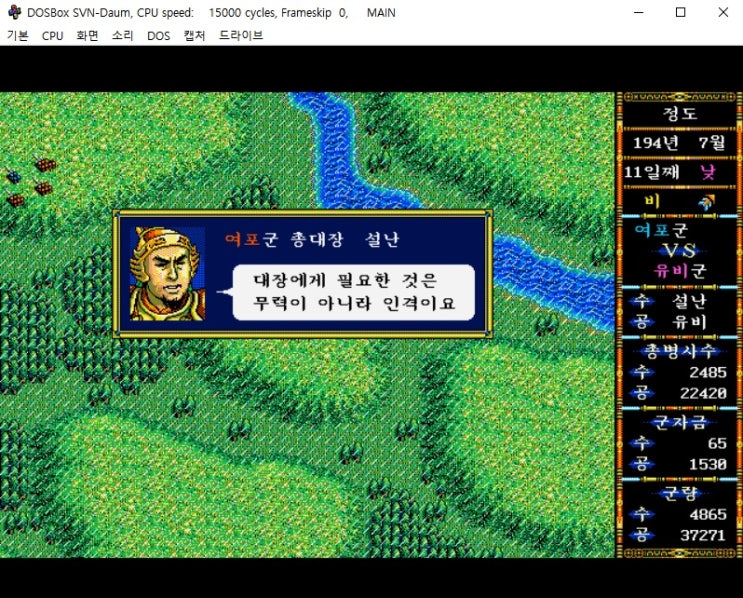  7. 여포군 듣보잡 vs 유비군(고전게임 삼국지3)