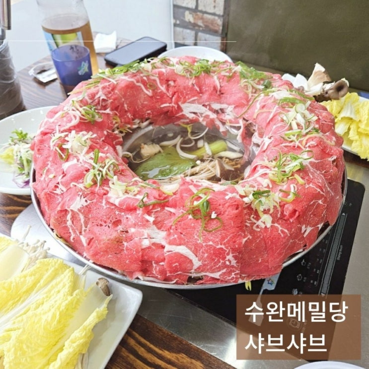  광주 수완지구 무한리필 맛집 메밀당 월남쌈 샤브샤브