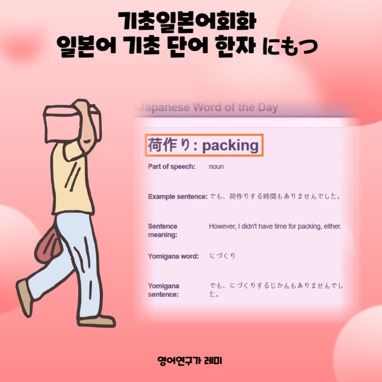 기초일본어회화 일본어 기초 단어 한자 にもつ 기초일본어회화 일본어 기초 단어 한자 にもつ
