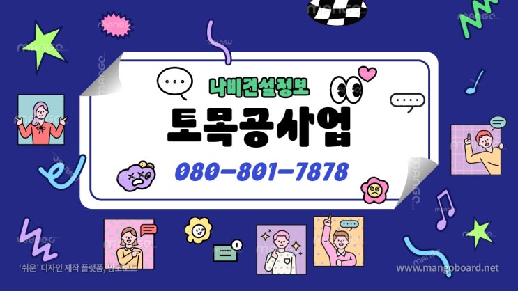  토목공사업 면허 등록 언제 취득하시나요?