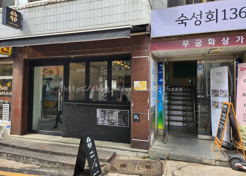[나만 알고싶은 카페 dbqp]구월동 길병원 힙한 감성카페 디비큐피(dbqp)숨겨왔던 나만의 카페 공개