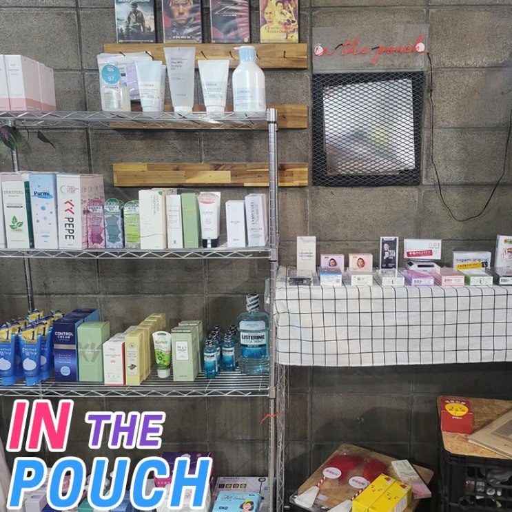 서울에서 콘돔을 가장 저렴하게 구매할 수 있는 인더파우치~