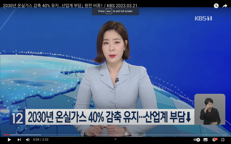  2023년 3월 국가 탄소중립 녹색성장 기본계획(안)과 나의 생각