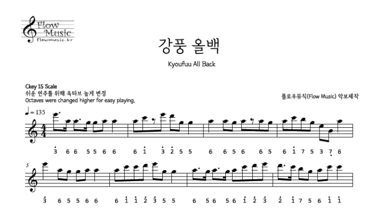  강풍 올백머리 스틸텅드럼악보