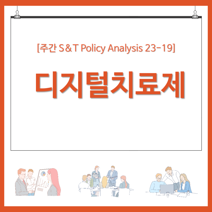  디지털 치료제
