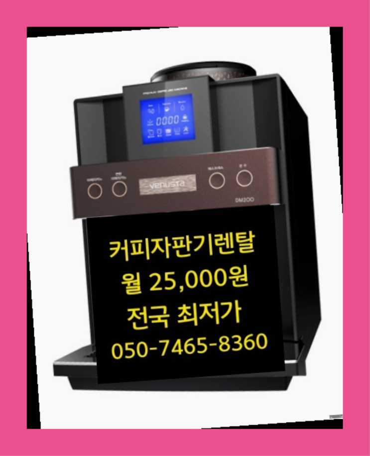  조야동 사무실자판기   무상서비스