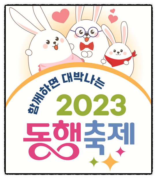  함께하면 대박나는 군포역전시장 동행 축제 정보 및 이벤트 안내