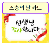  스승의날 카드 만들기 도안들~!