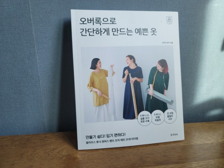  미싱으로옷만들기, 패턴포함된 책