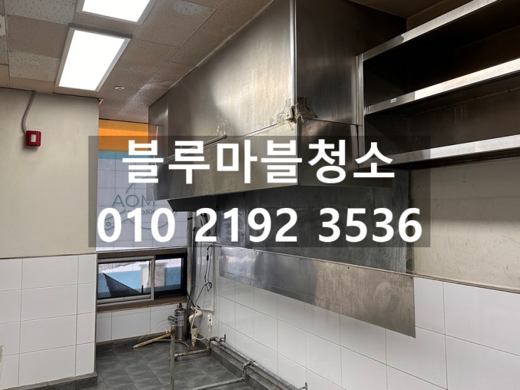  공유주방 주방후드 청소 닥트청소 전문
