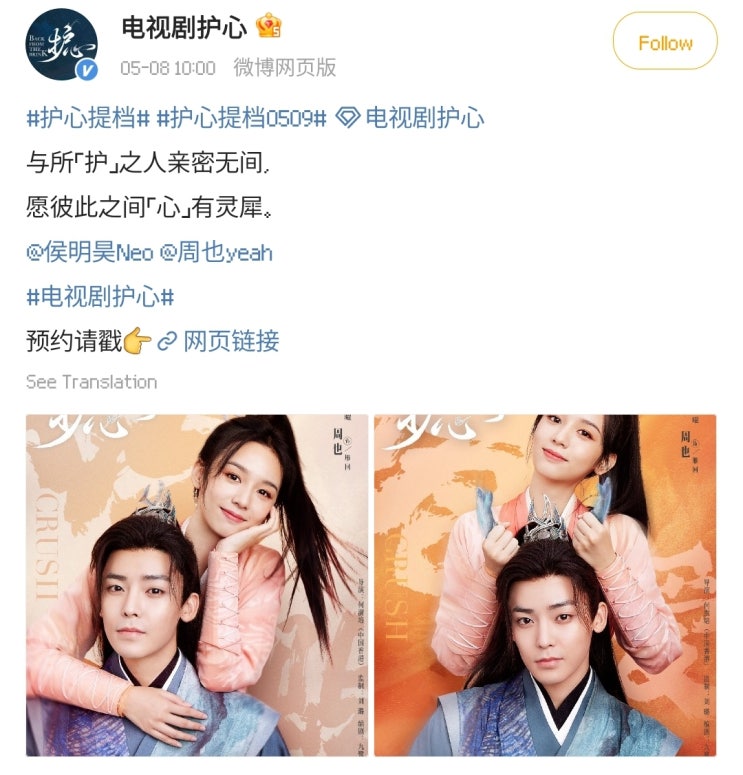  호심(护心) 5월 9일 방영