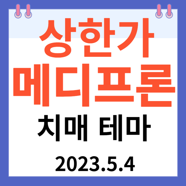 메디프론 주가차트 "치매 테마" 메디프론 주가차트 "치매 테마"