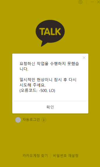  카카오톡 일시 장애 발생, 관련 주 영향