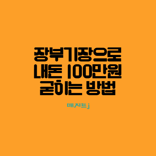 장부기장하고 내돈 100만원 굳히는 방법_기장세액공제