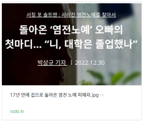 17년 만에 집으로 돌아온 염전 노예 피해자.jpg ‥ 17년 만에 집으로 돌아온 염전 노예 피해자.jpg ‥