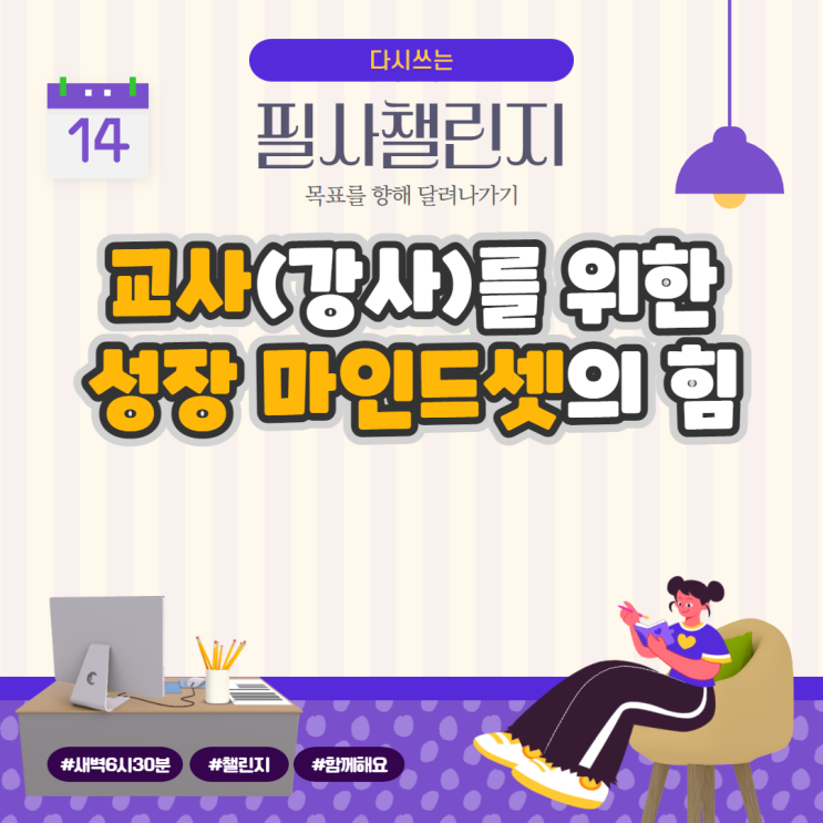교사(강사)를 위한 성장 마인드셋의 힘 교사(강사)를 위한 성장 마인드셋의 힘