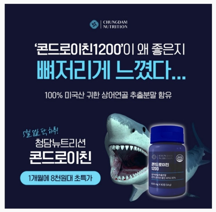  5월8일 청담뉴트리션 콘드로이친1200 타임스프레드 캐시닥 용돈퀴즈 정답 (지니어트)