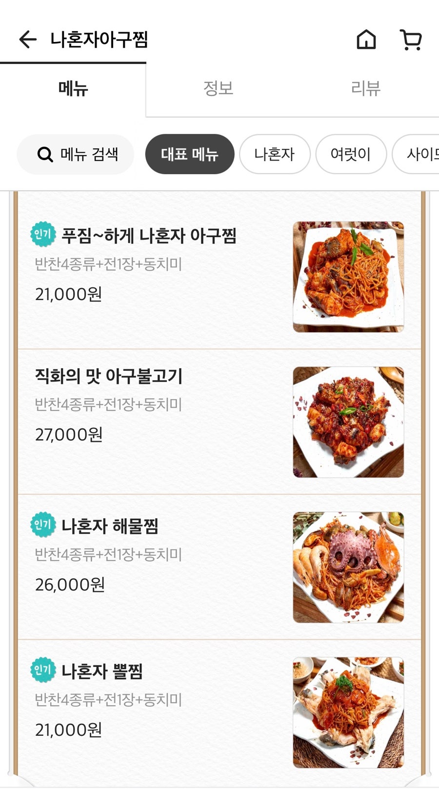 나혼자아구찜 사진 2