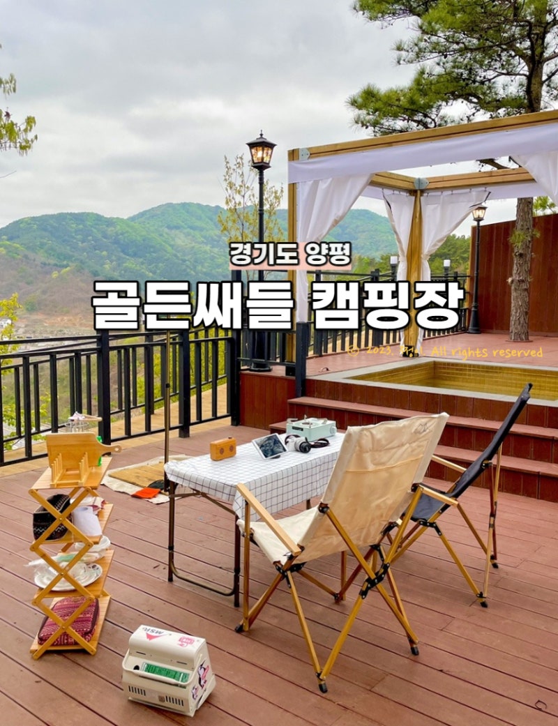 골든쌔들 캠핑장 이미지