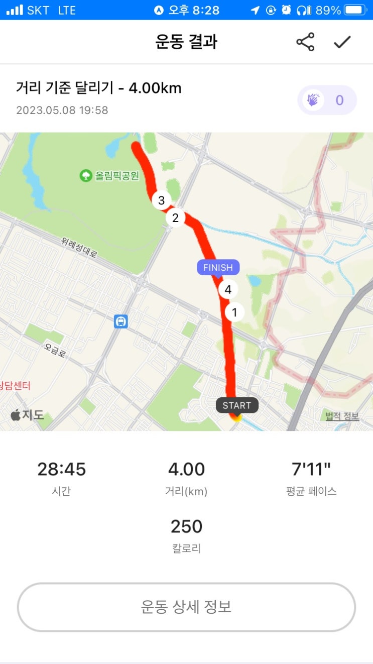  4km 달리기 2일