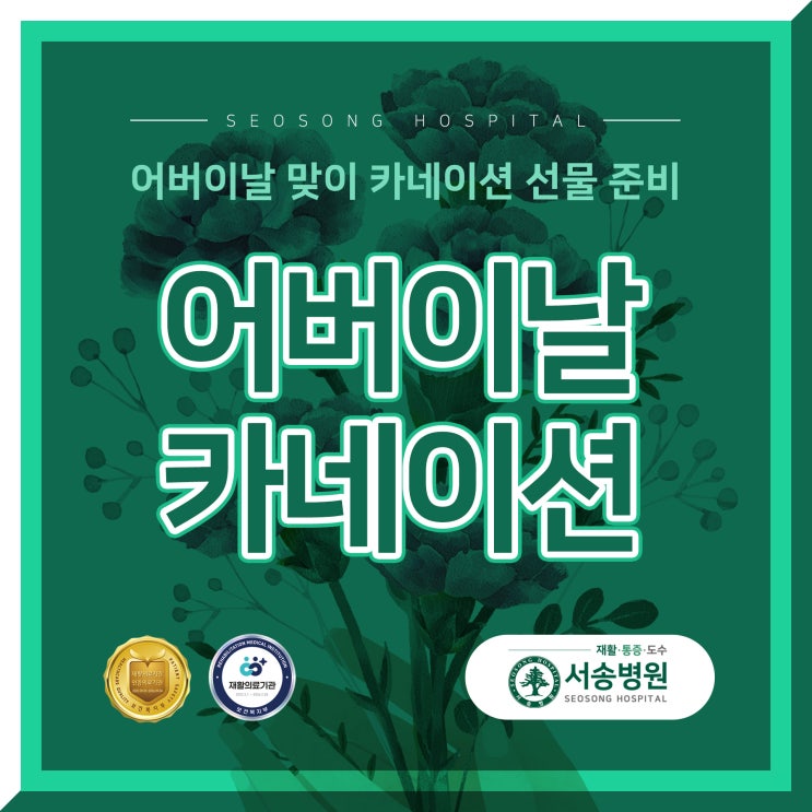  5월 어버이날 맞이 카네이션 선물 증정