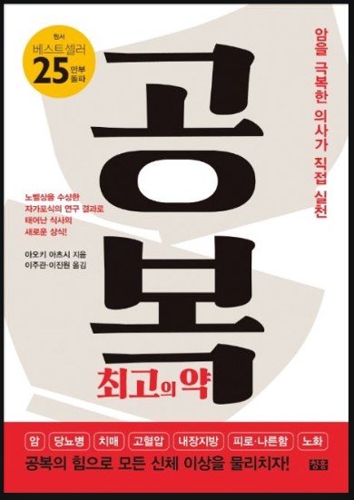  체지방 분해, 면역력 강화, 내장지방분해에 최고의 보약, 공복