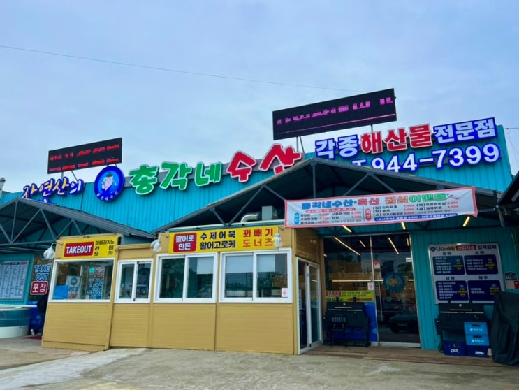  파주 교하 맛집: 총각네 수산& 총각네 축산