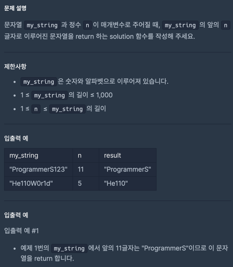  문자열의 앞의 n글자