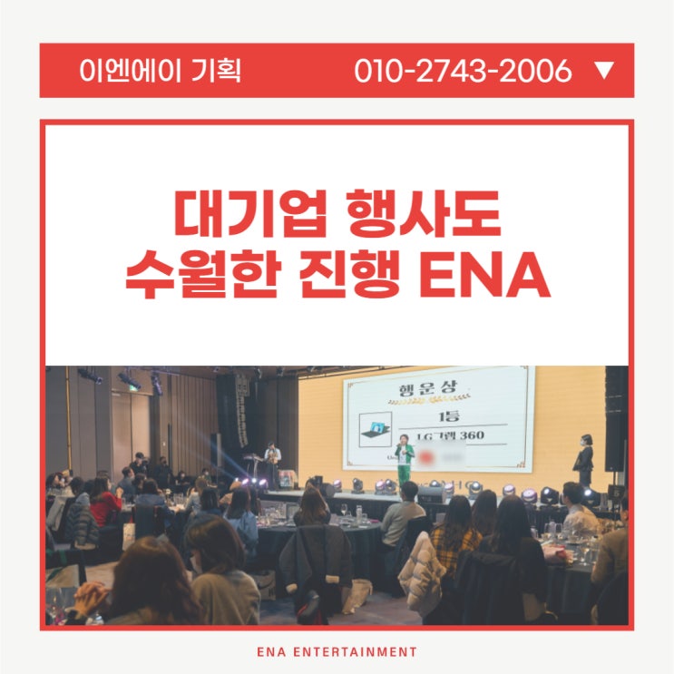  대기업 행사 수월한 진행, 이 프로그램은 어떠세요?